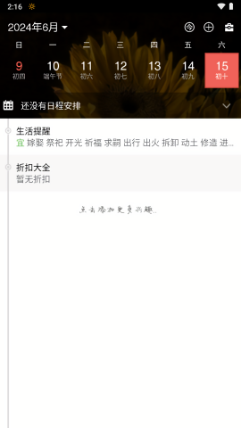 百度日历最新版