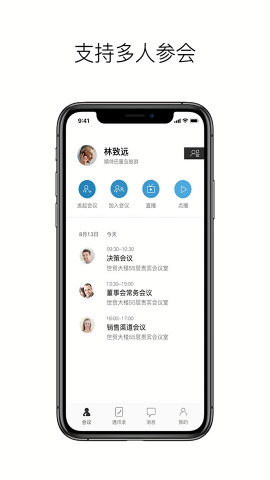 科达天行视频会议