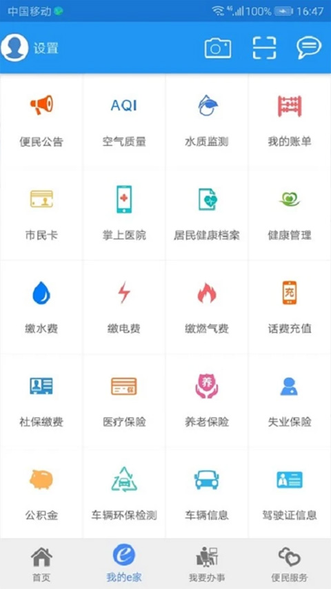 市民e家最新版