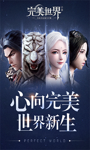 完美世界手机版