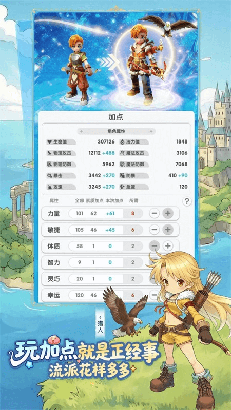仙境传说重生手游