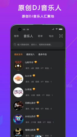 熊猫DJ安卓版