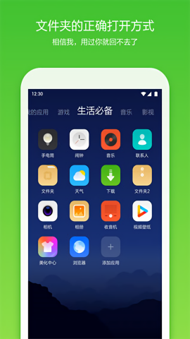 360手机桌面最新版