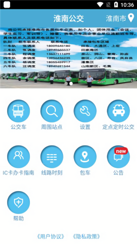 淮南掌上公交免费版