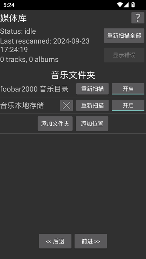 Foobar2000汉化版