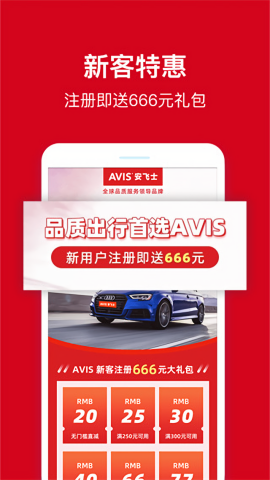 安飞士租车最新版