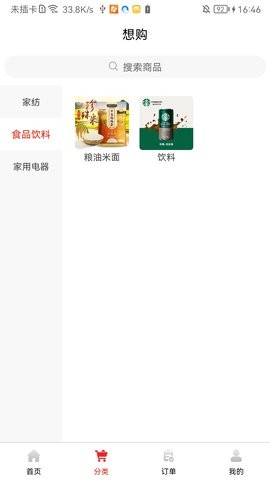 天天想购最新版