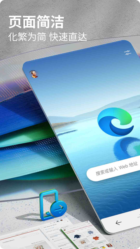 Edge浏览器中文版
