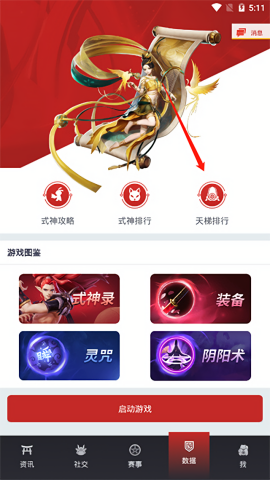决战平安京助手app