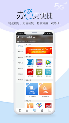 山西移动营业厅