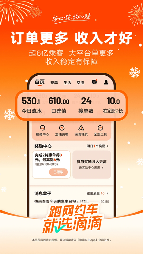 滴滴出租车
