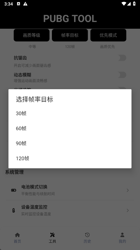 画质助手免费版