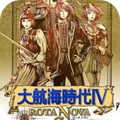 大航海时代4中文版