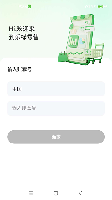 乐檬零售正版