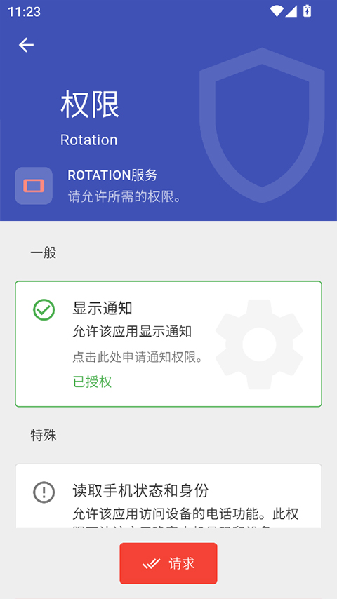 Rotation屏幕方向管理器免费版