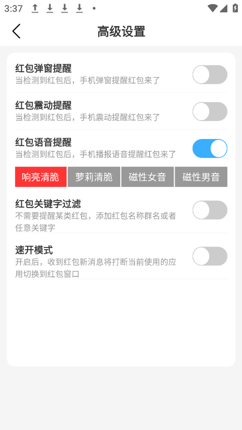 红包来了免费版