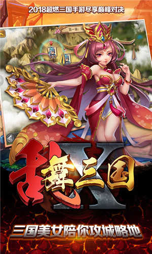 乱舞三国最新版