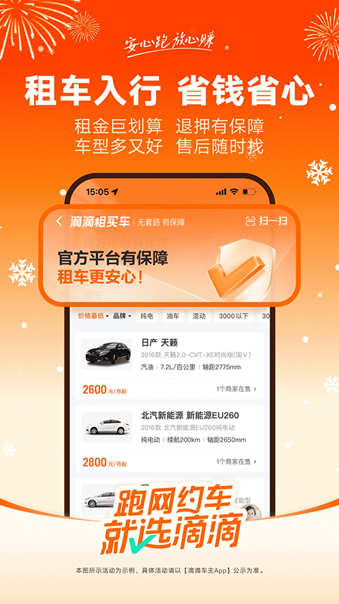 滴滴出租车
