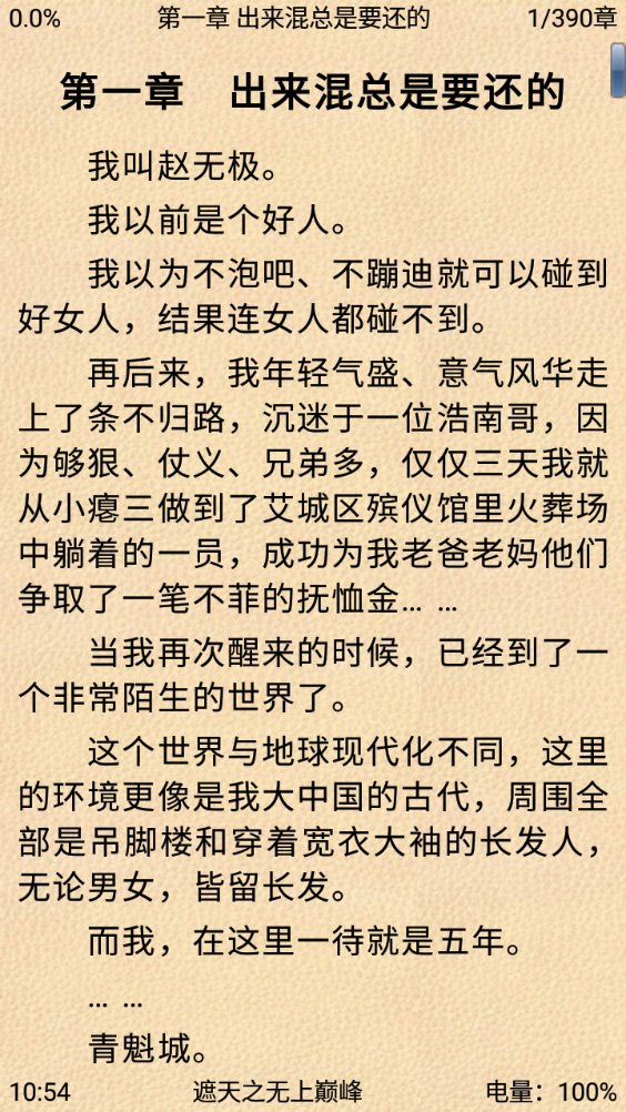 aa小说下载阅读器