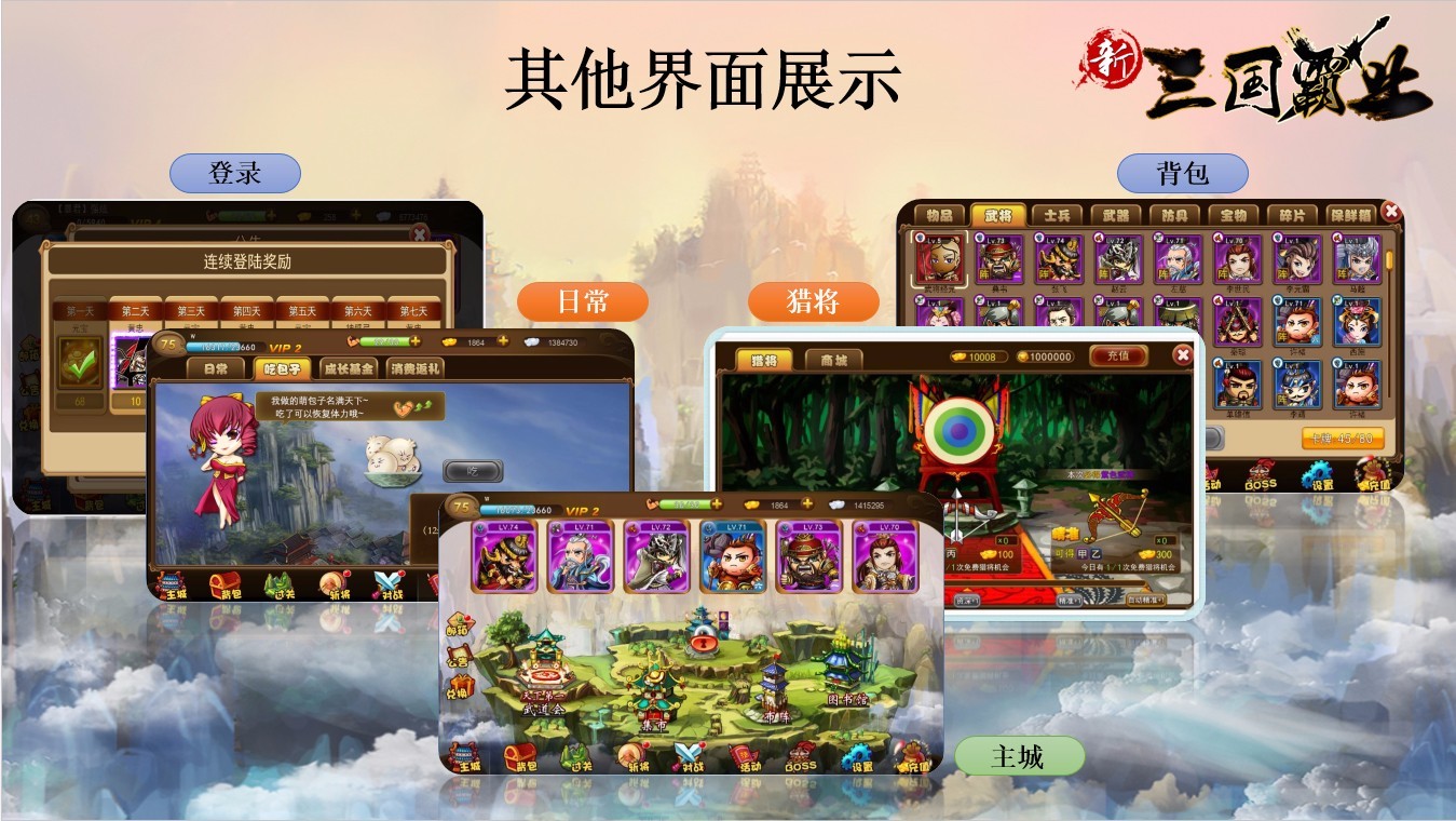 霸业三国手机版