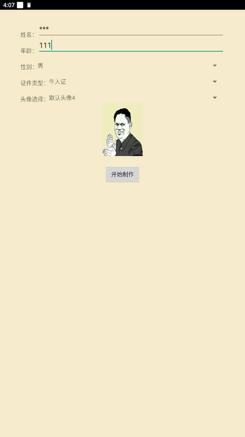 恶搞证件制作