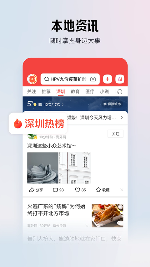 今日头条app极速版