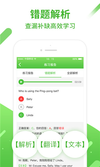 口语易免费版