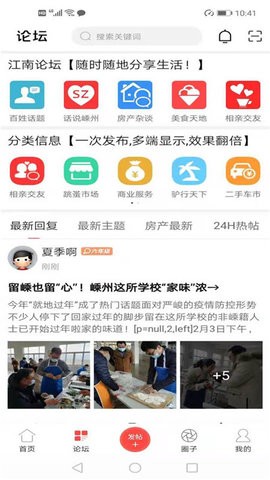 嵊州信息港最新版