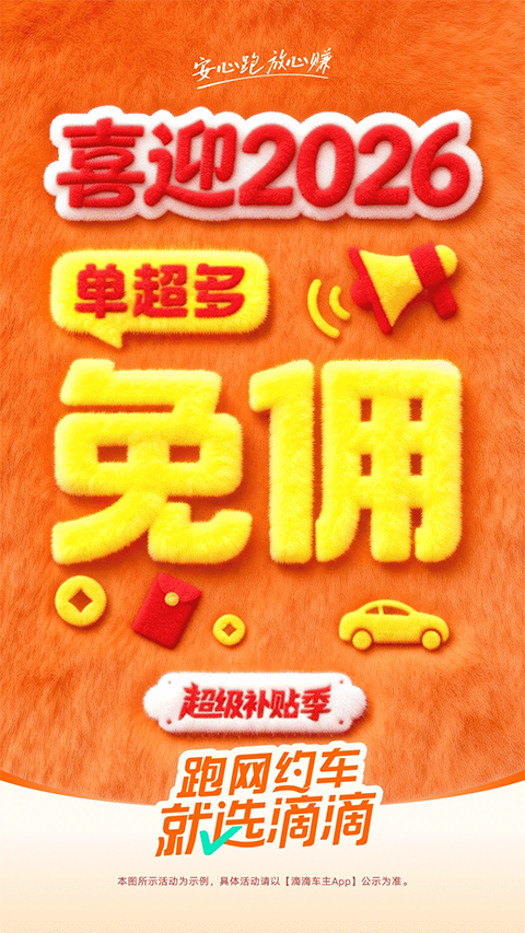 滴滴出租车