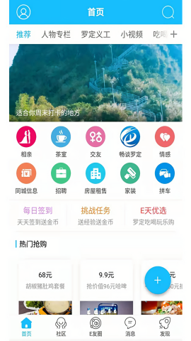罗定E天空最新版