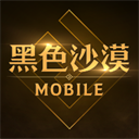 黑色沙漠单机版