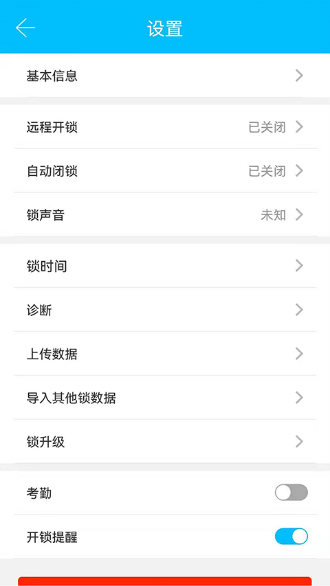 通通锁手机版