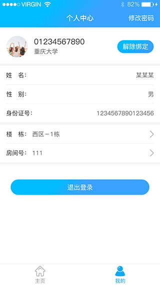 校园热水最新版