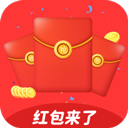 红包来了免费版