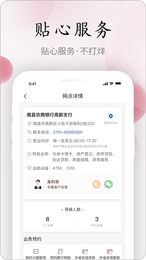 江西农商银行app