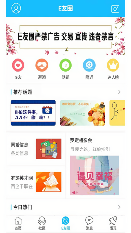 罗定E天空最新版