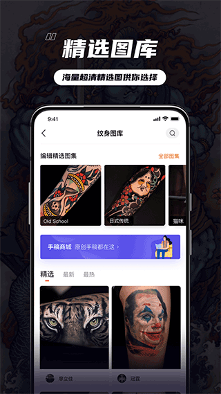 纹身大咖免费版