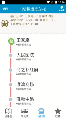 淮南掌上公交免费版