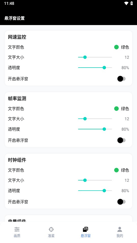 GFX工具箱最新版