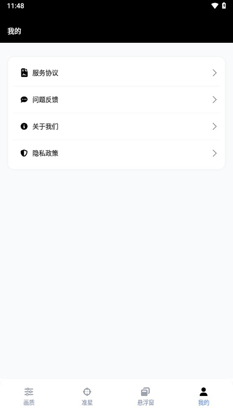 GFX工具箱最新版