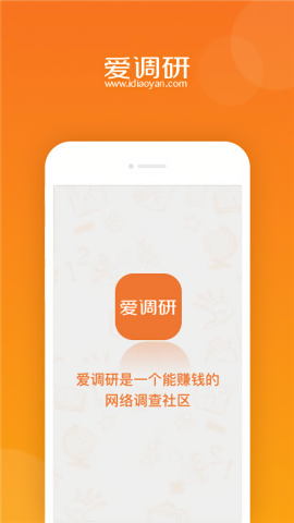 爱调研免费版