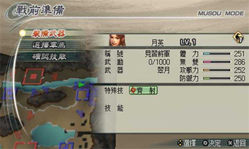 真三国无双5免费版