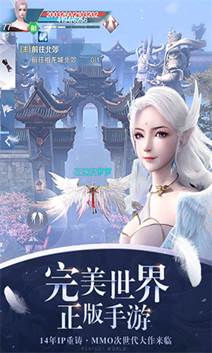 完美世界手机版