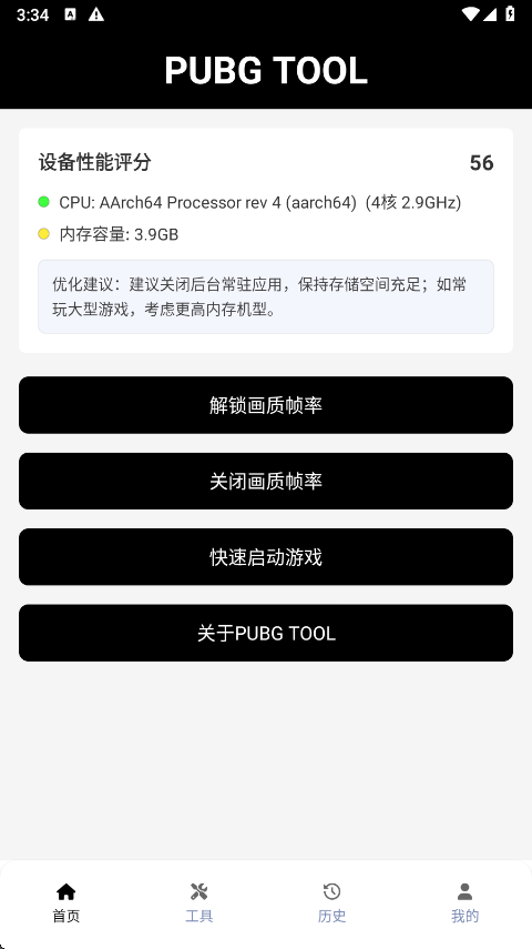 画质助手免费版