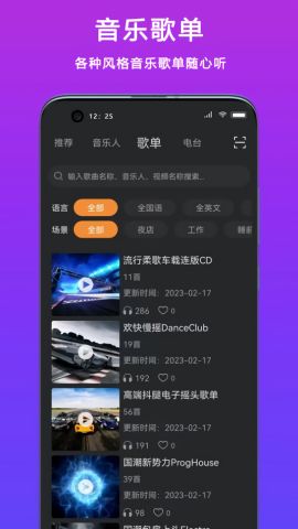 熊猫DJ安卓版