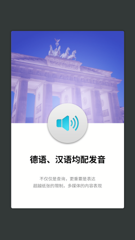 外研社德语词典app