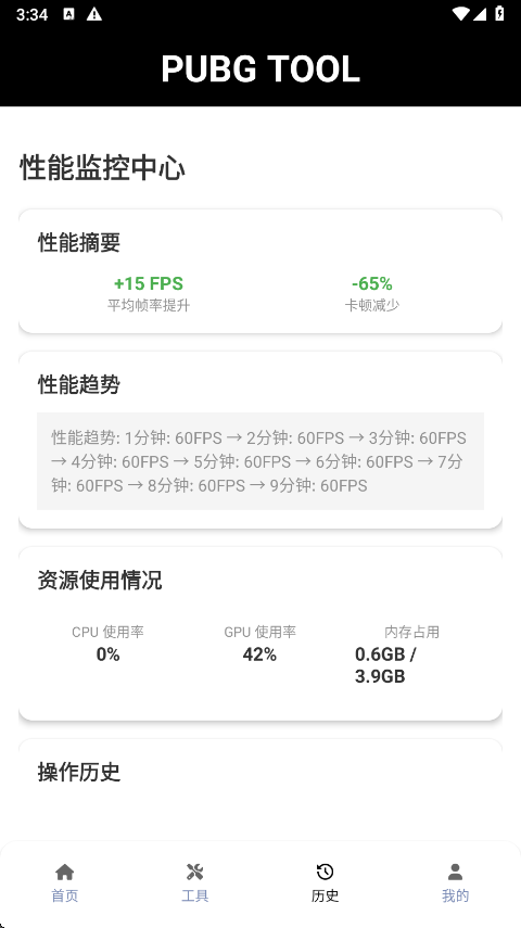 画质助手免费版