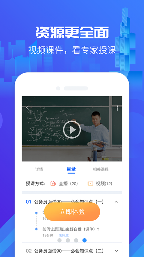 筑人才app