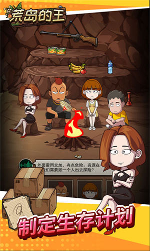 荒岛的王游戏