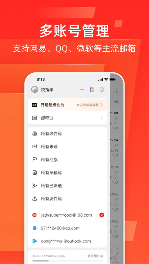 126邮箱手机版